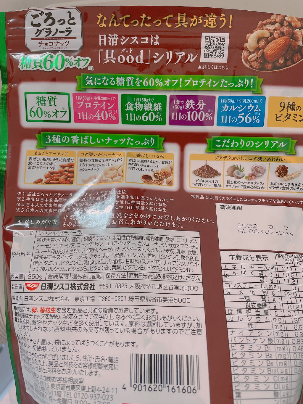 ごろグラ/日清シスコ/グラノーラを使ったクチコミ（3枚目）
