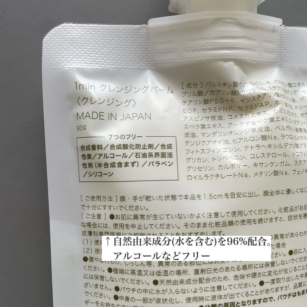 1min cleansing balm/健康コーポレーション/クレンジングバームを使ったクチコミ(5枚目)