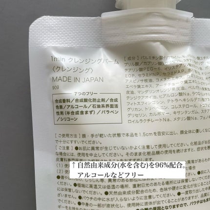 1min cleansing balm/健康コーポレーション/クレンジングバームを使ったクチコミ(5枚目)