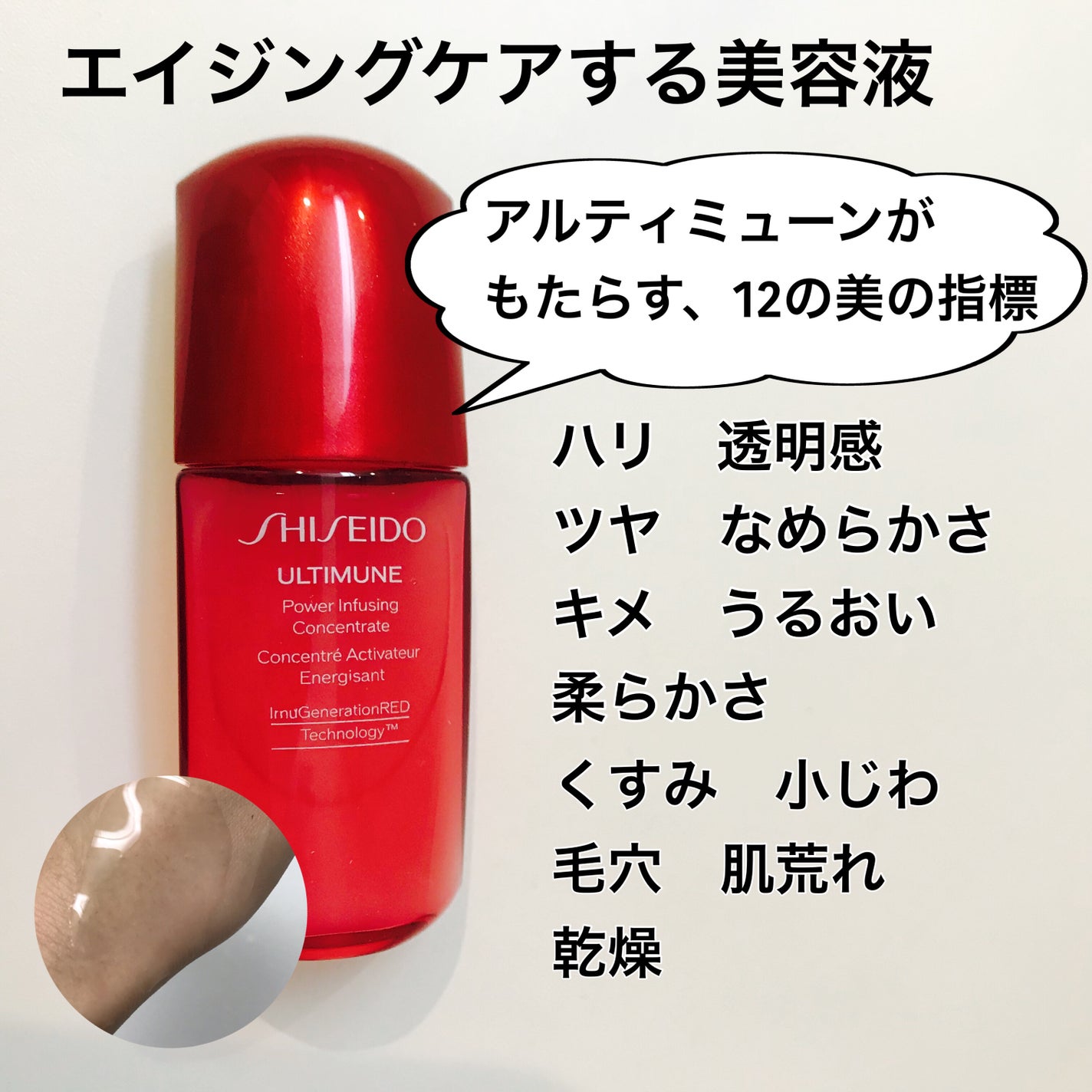 アルティミューン パワライジング コンセントレート Ⅲn/SHISEIDO/美容液を使ったクチコミ(3枚目)