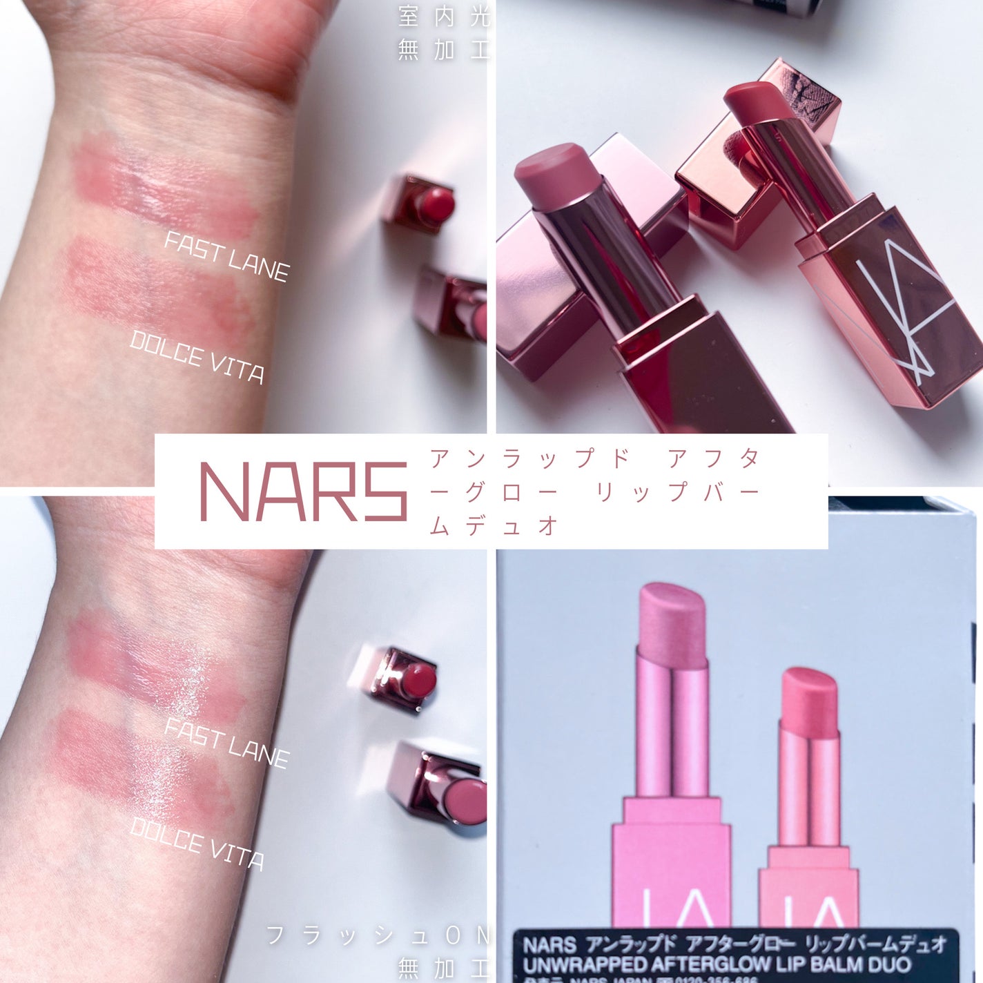アフターグロー リップバーム/NARS/リップバームを使ったクチコミ(1枚目)