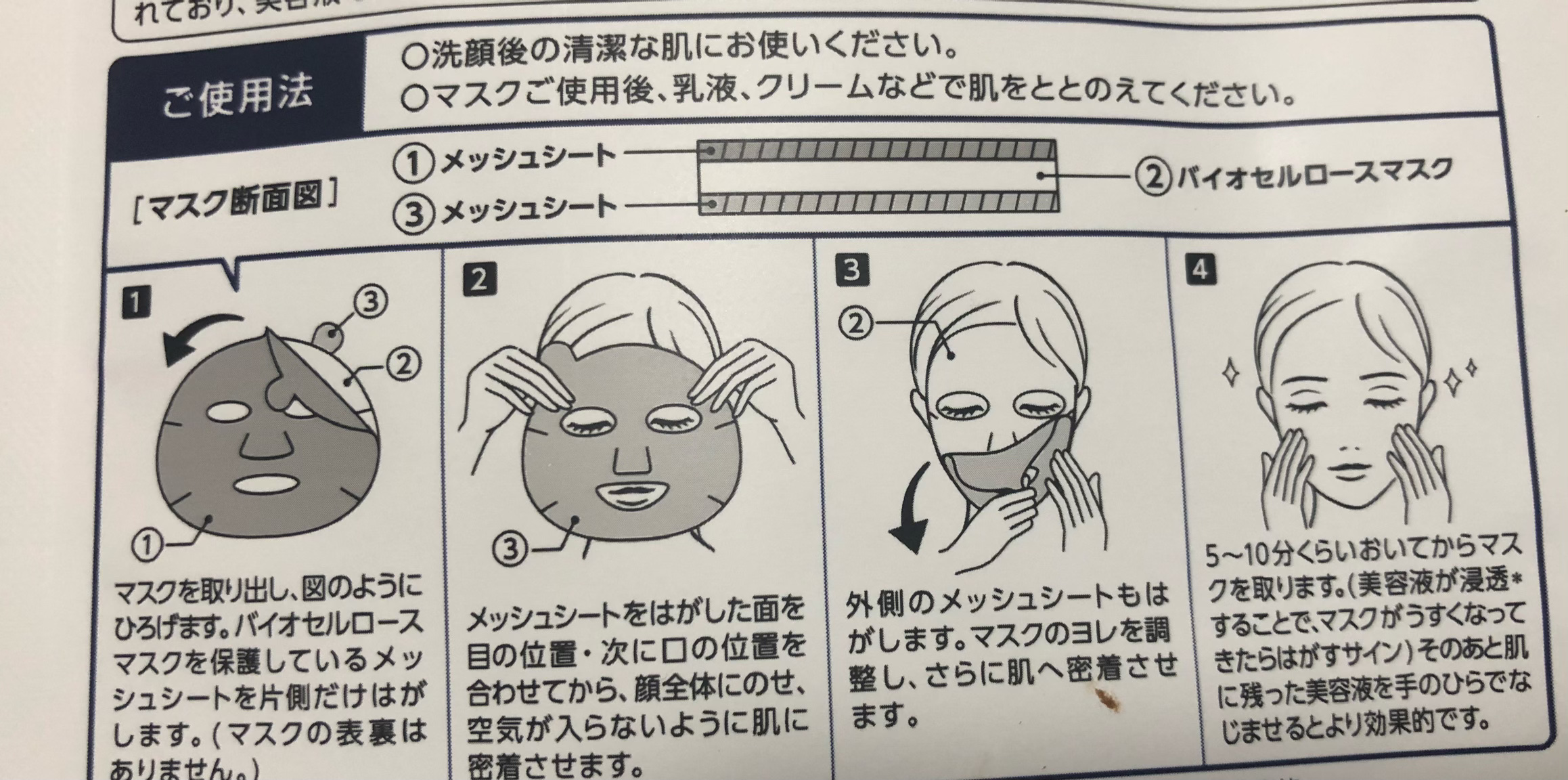 バイオチューン バイオセルロースマスク 高保湿タイプ/クリアターン/シートマスク・パックを使ったクチコミ（2枚目）