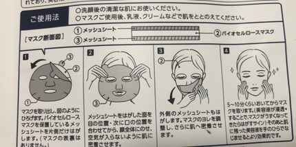 バイオチューン バイオセルロースマスク バランスタイプ/クリアターン/シートマスク・パックを使ったクチコミ(2枚目)