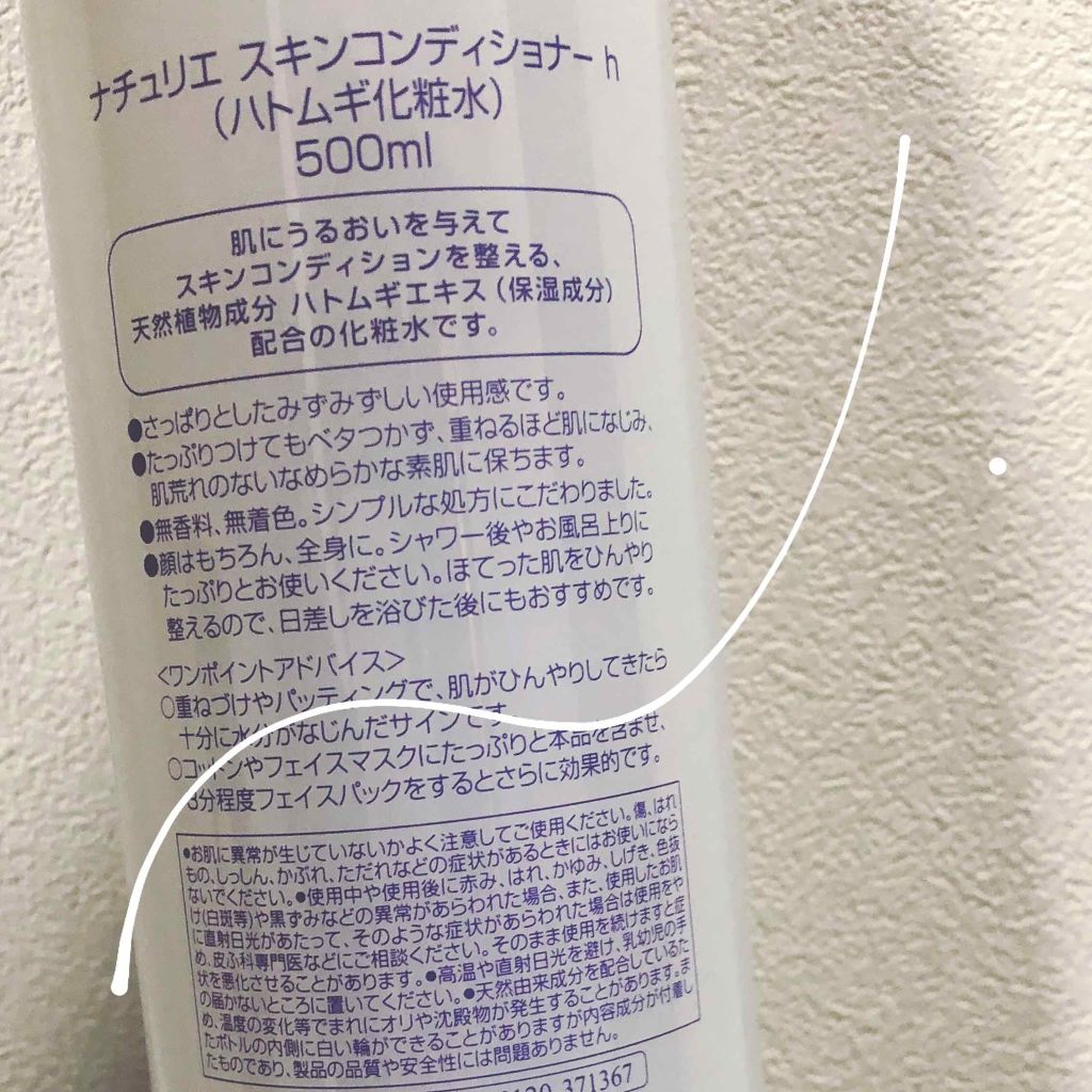 ハトムギ化粧水(ナチュリエ スキンコンディショナー R )/ナチュリエ/化粧水を使ったクチコミ(2枚目)