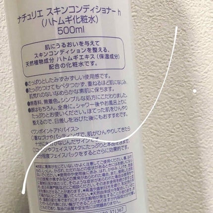 ハトムギ化粧水(ナチュリエ スキンコンディショナー R )/ナチュリエ/化粧水を使ったクチコミ(2枚目)