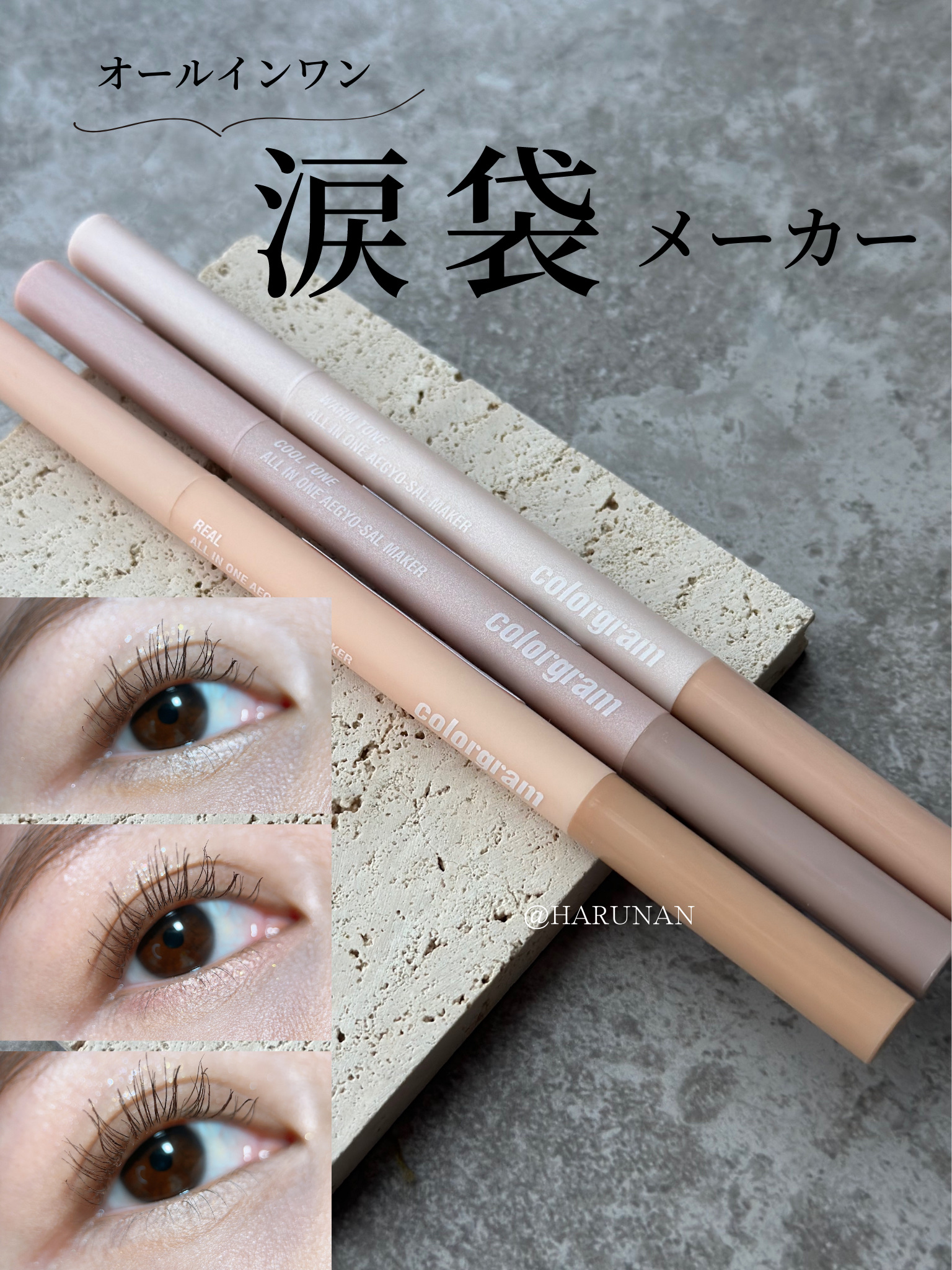 カラーグラム オールインワン涙袋メーカー/Colorgram/ペンシルアイライナーを使ったクチコミ（1枚目）