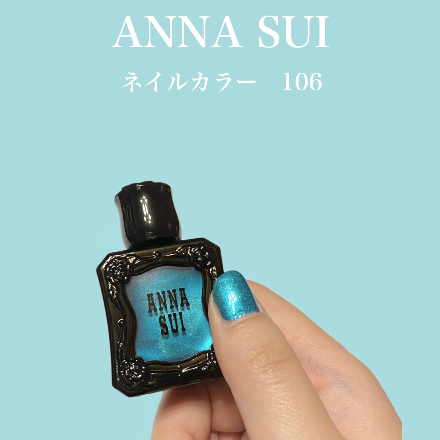ネイルカラー/ANNA SUI/マニキュアを使ったクチコミ(1枚目)