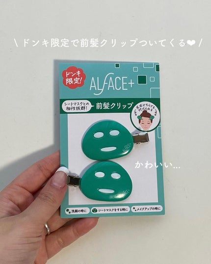 オルフェス センシティブマスク/ALFACE+/シートマスク・パックを使ったクチコミ(7枚目)