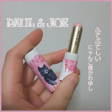 リップスティック ケース CS/PAUL & JOE BEAUTE/その他化粧小物を使ったクチコミ（1枚目）