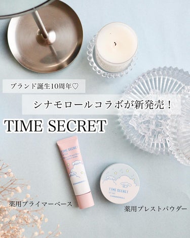 ミネラル 薬用プライマーベース/TIME SECRET/化粧下地を使ったクチコミ（1枚目）