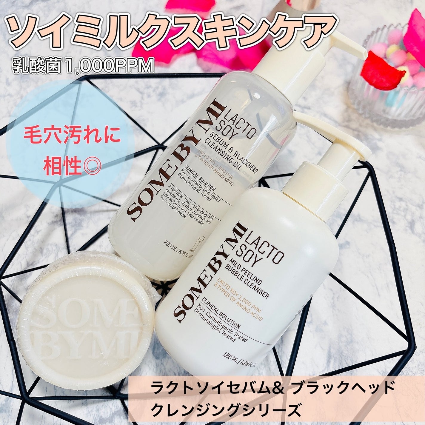 ラクトソイセバム&ブラックヘッドクレンジングオイル/SOME BY MI/オイルクレンジングを使ったクチコミ(1枚目)