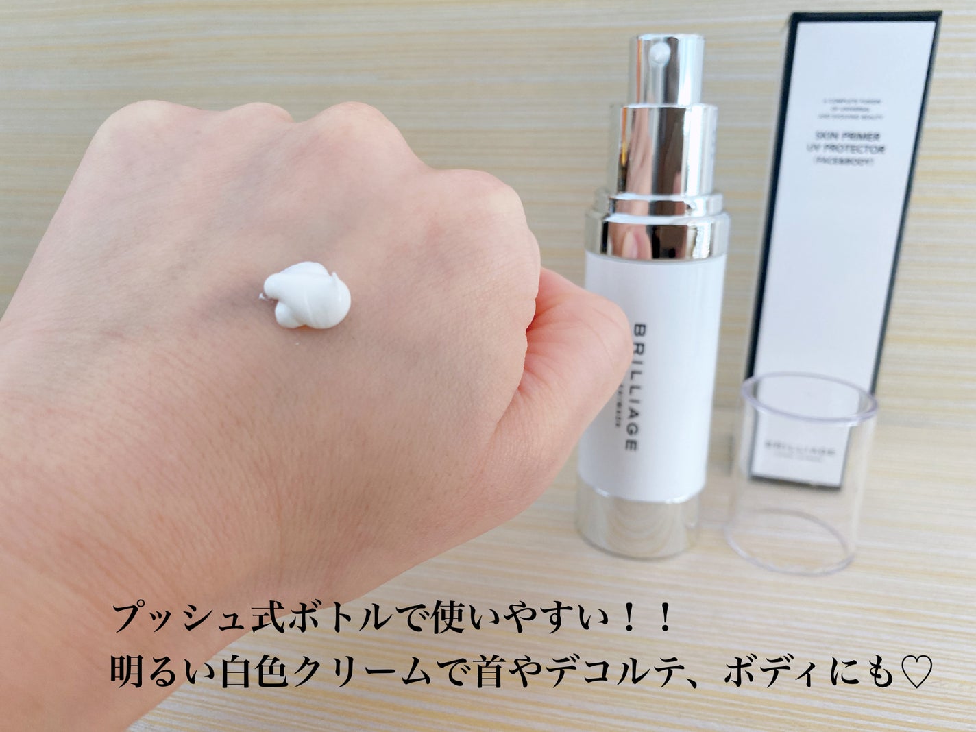 スキンプライマー UV プロテクター(フェイス&ボディ)/ブリリアージュ/化粧下地を使ったクチコミ(2枚目)