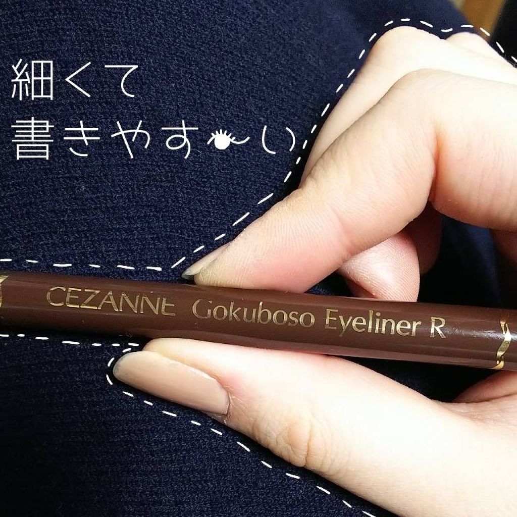 極細 アイライナーR/CEZANNE/リキッドアイライナーを使ったクチコミ(1枚目)