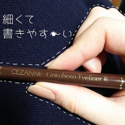 極細 アイライナーR/CEZANNE/リキッドアイライナーを使ったクチコミ(1枚目)