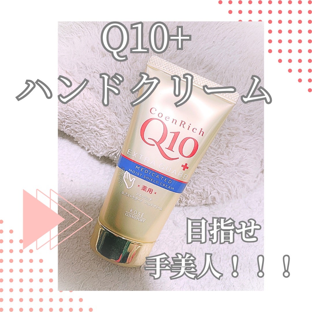 ナイトリニューハンドクリーム/コエンリッチQ10/ハンドクリームを使ったクチコミ(1枚目)