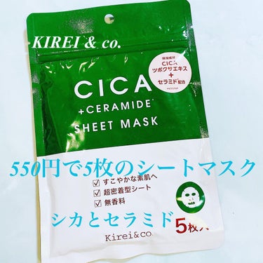 シカケアシートマスク/Kirei&co./シートマスク・パックを使ったクチコミ（1枚目）