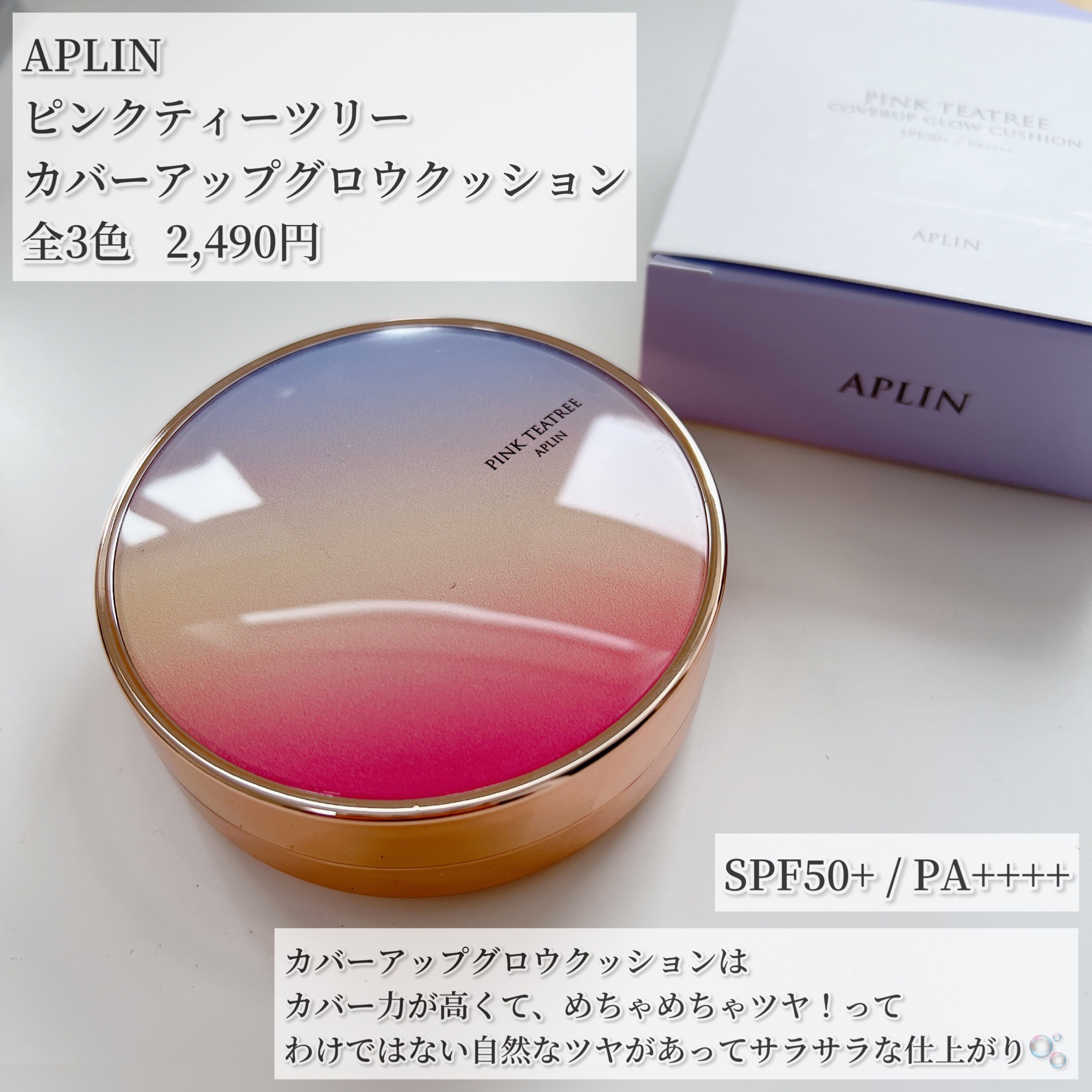 ピンクティーツリーカバーアップグロウクッション/APLIN/クッションファンデーションを使ったクチコミ（2枚目）