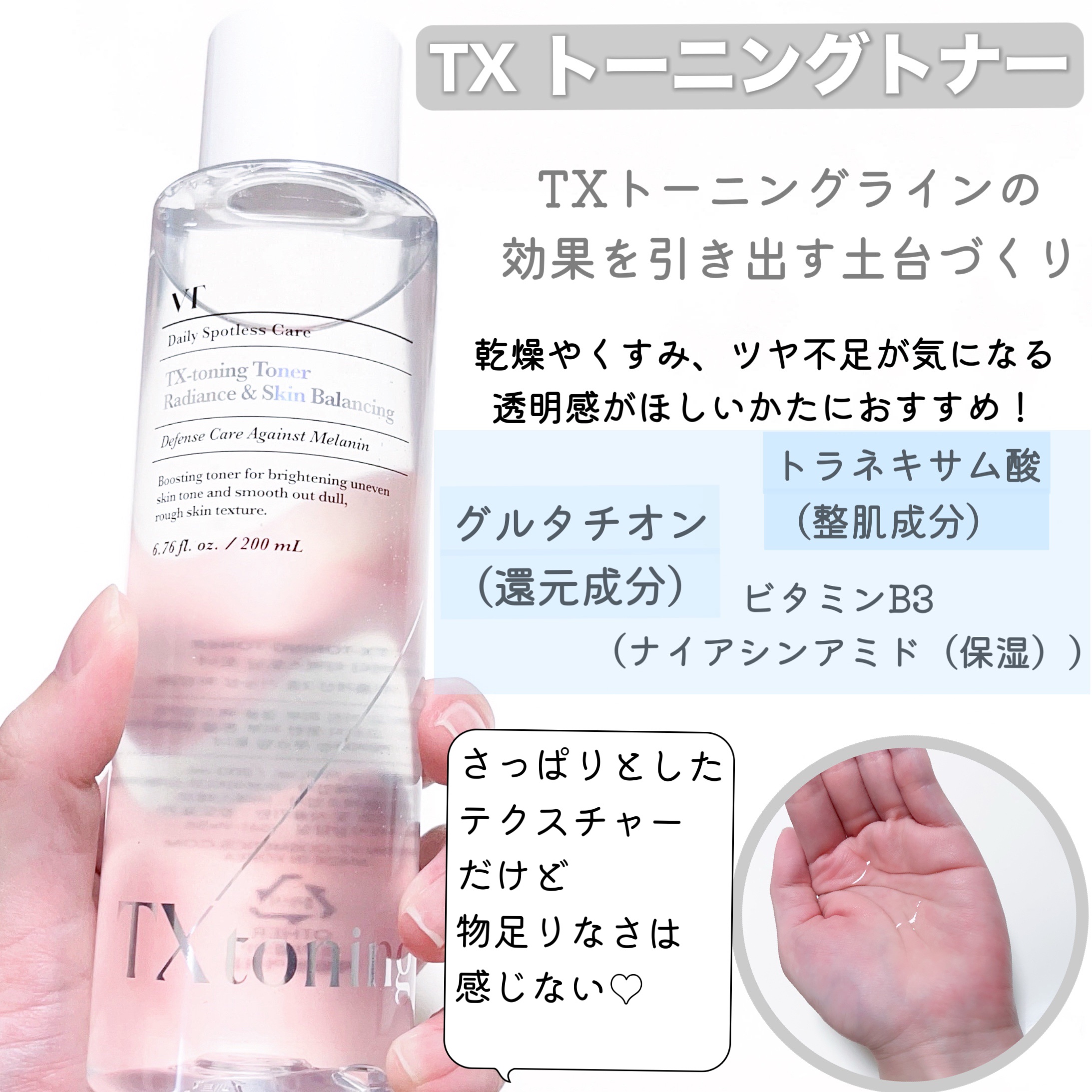 TXトーニングトナー/VT/化粧水を使ったクチコミ（2枚目）