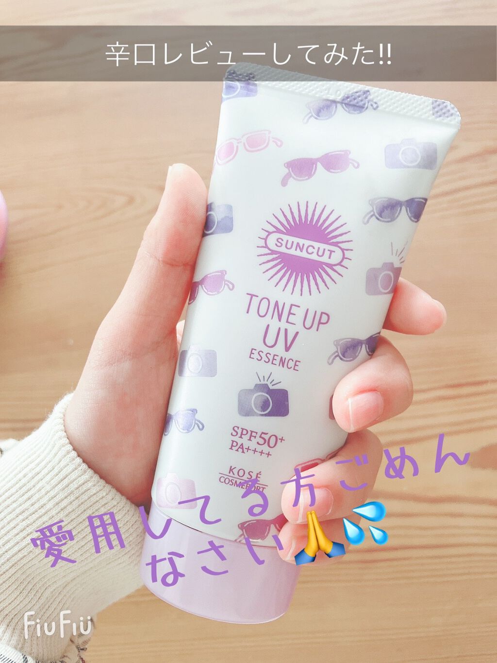 トーンアップUV エッセンス/サンカット®/日焼け止めローションを使ったクチコミ（1枚目）