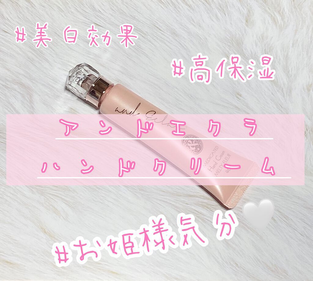 薬用美白ハンドクリーム メルティフルールの香り/and Eclat/ハンドクリームを使ったクチコミ（1枚目）