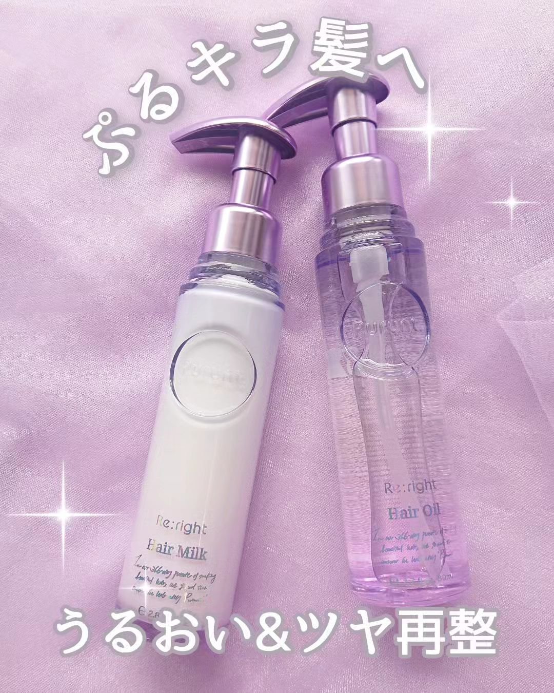 プルント リライト美容液ヘアミルク/Purunt./ヘアミルクを使ったクチコミ（1枚目）