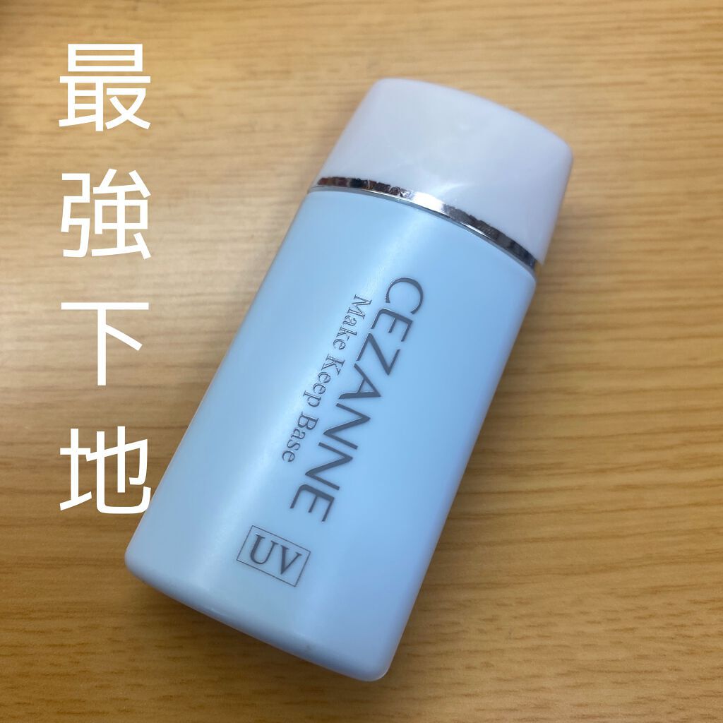皮脂テカリ防止下地/CEZANNE/化粧下地を使ったクチコミ（1枚目）