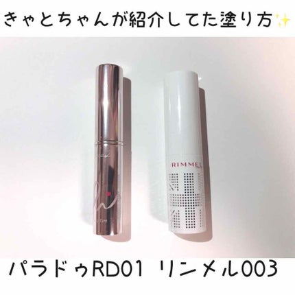 リップティント/パラドゥ/口紅を使ったクチコミ(1枚目)