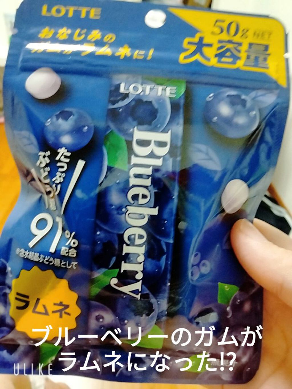 ブルーベリーラムネ/ロッテ/食品を使ったクチコミ（1枚目）