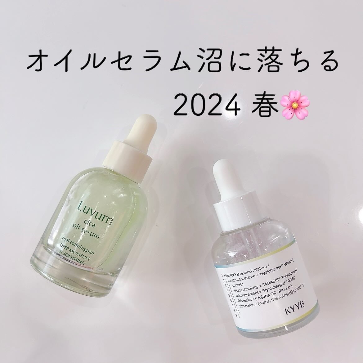 カーミングリペア若葉のシカオイルセラム/Luvum/美容液を使ったクチコミ(1枚目)