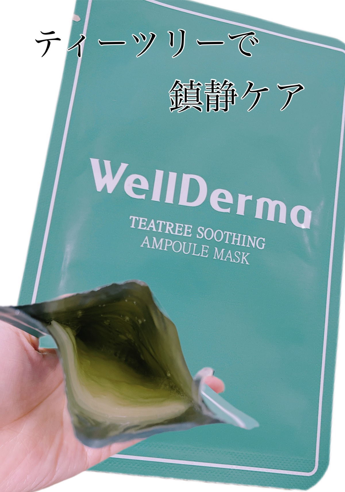ティーツリーハーブシカマスクパック/WellDerma/シートマスク・パックを使ったクチコミ（1枚目）