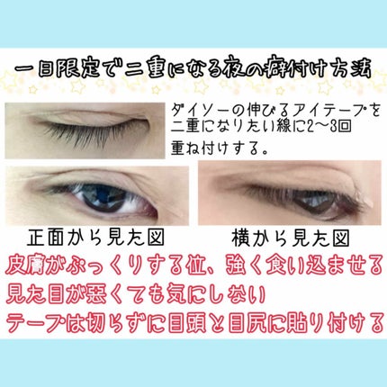 アイテープ(絆創膏タイプ、レギュラー、70枚)/DAISO/二重まぶた用アイテムを使ったクチコミ(2枚目)