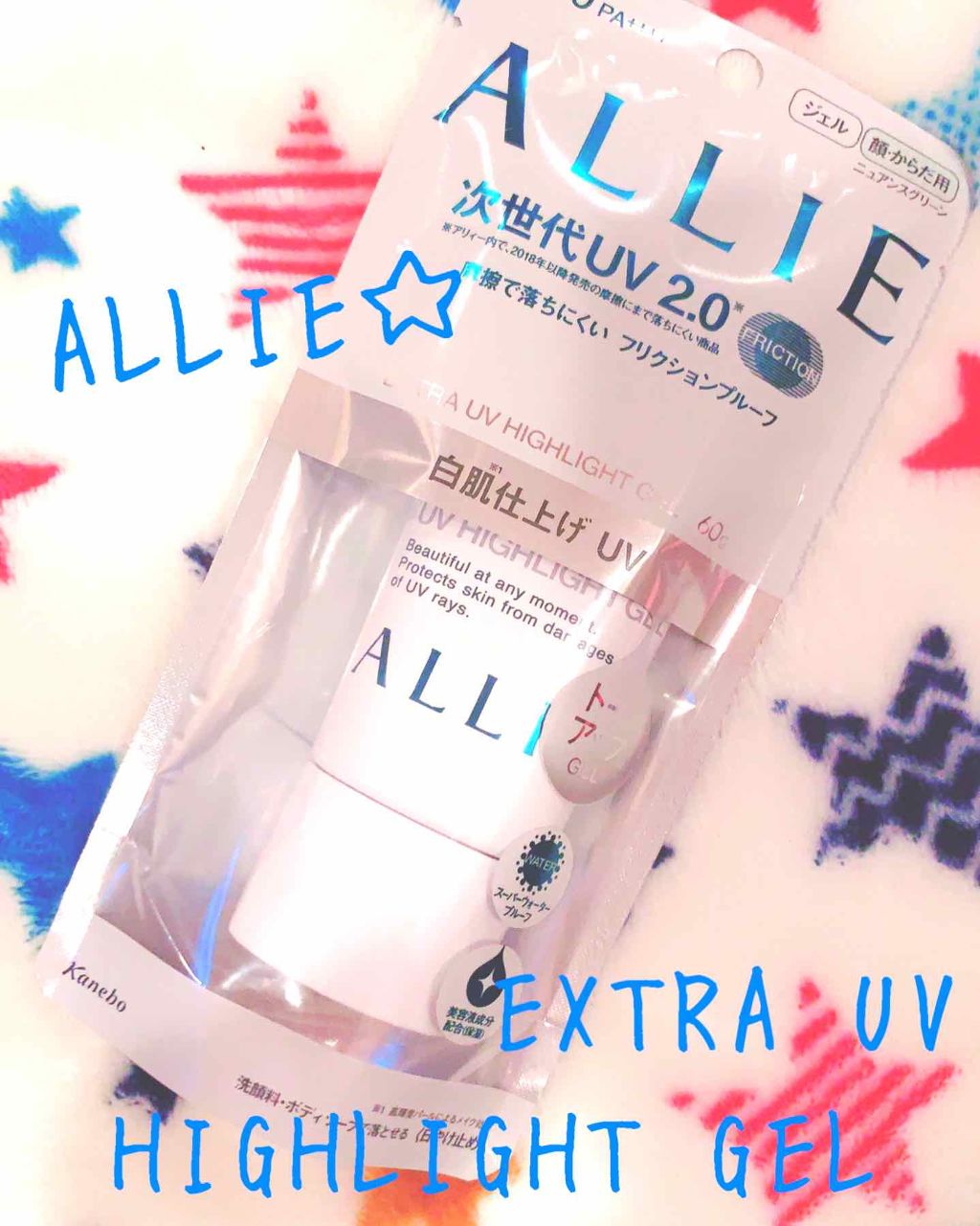 エクストラUV ハイライトジェル/アリィー/日焼け止めジェルを使ったクチコミ（1枚目）