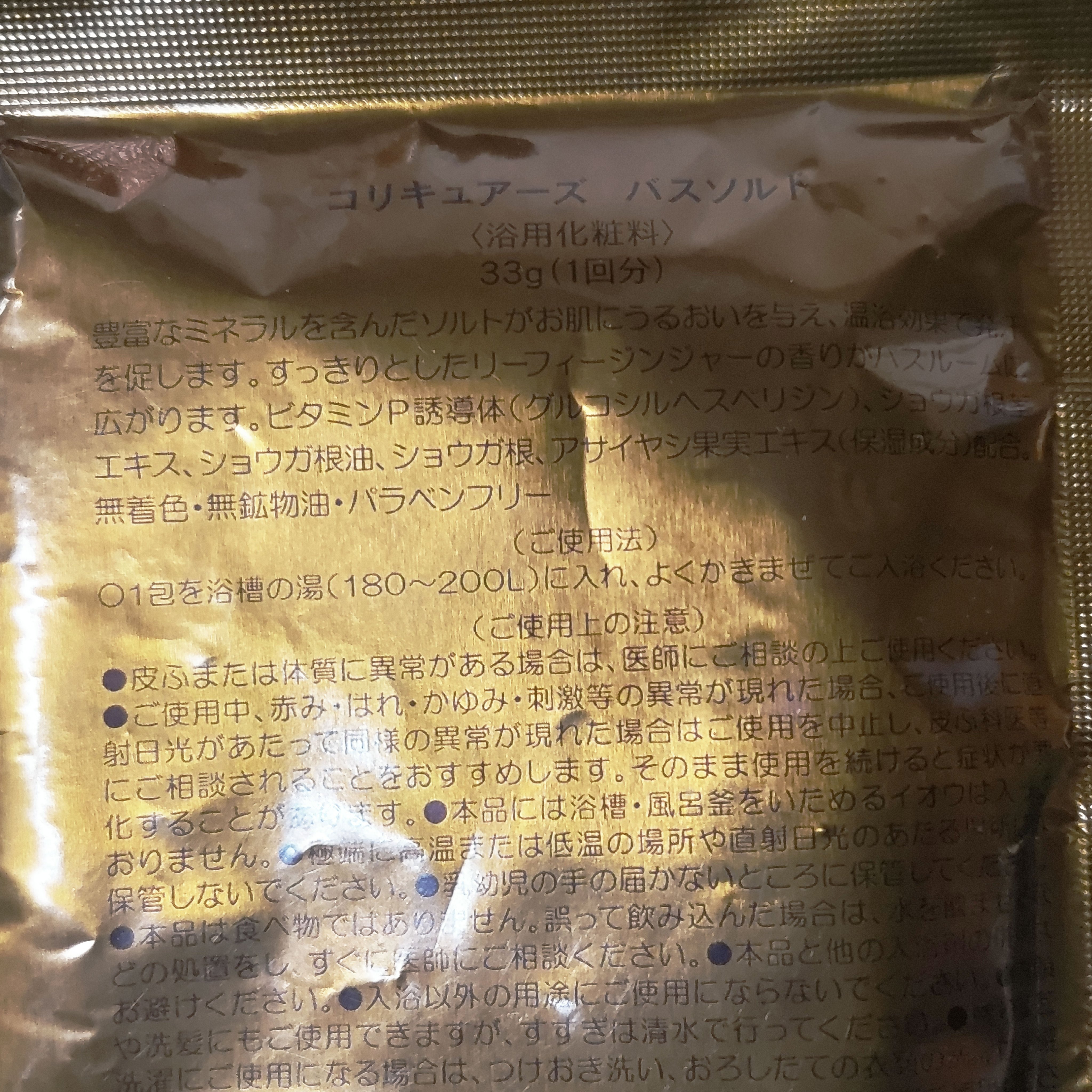 コリキュアーズ バスソルト/ハウス オブ ローゼ/無機塩系入浴剤を使ったクチコミ（2枚目）