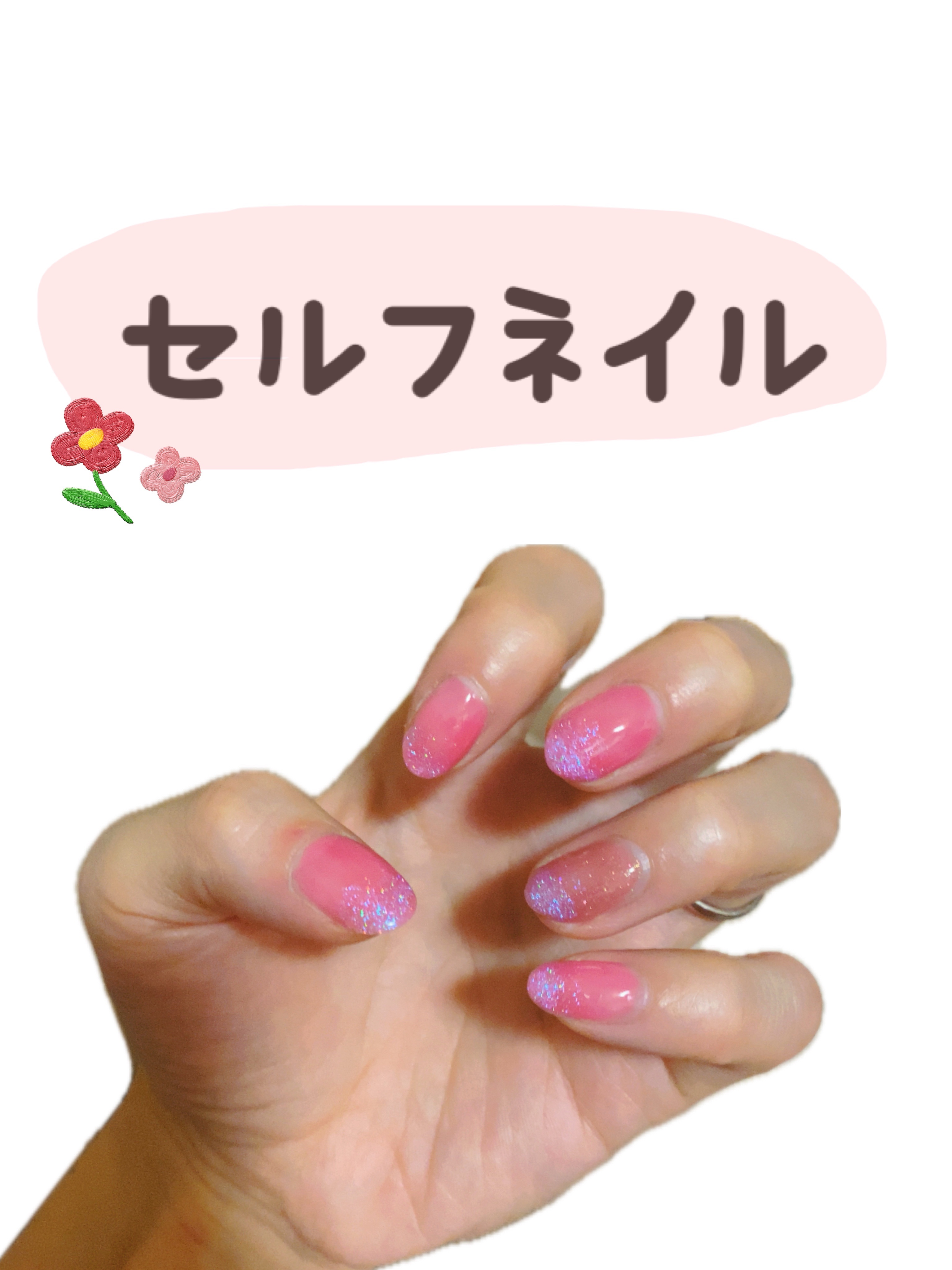 ジェルネイル（ライト対応）/セリア/ジェルネイルを使ったクチコミ（1枚目）