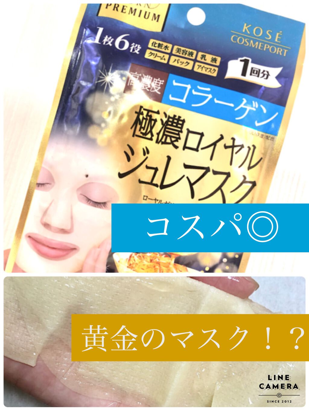 プレミアム ロイヤルジュレマスク(コラーゲン)/クリアターン/シートマスク・パックを使ったクチコミ（1枚目）