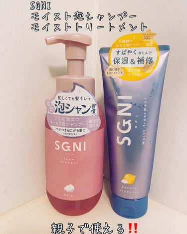 
SGNI（スグニ）
スムース泡シャンプー
スムーストリートメント
⁡
ロフトで購入いたしました☺️
⁡
こちらは泡ででてくる珍しいタイプのシャンプー‼️
子供用は泡で出てくるものが多いけど、大人のもの