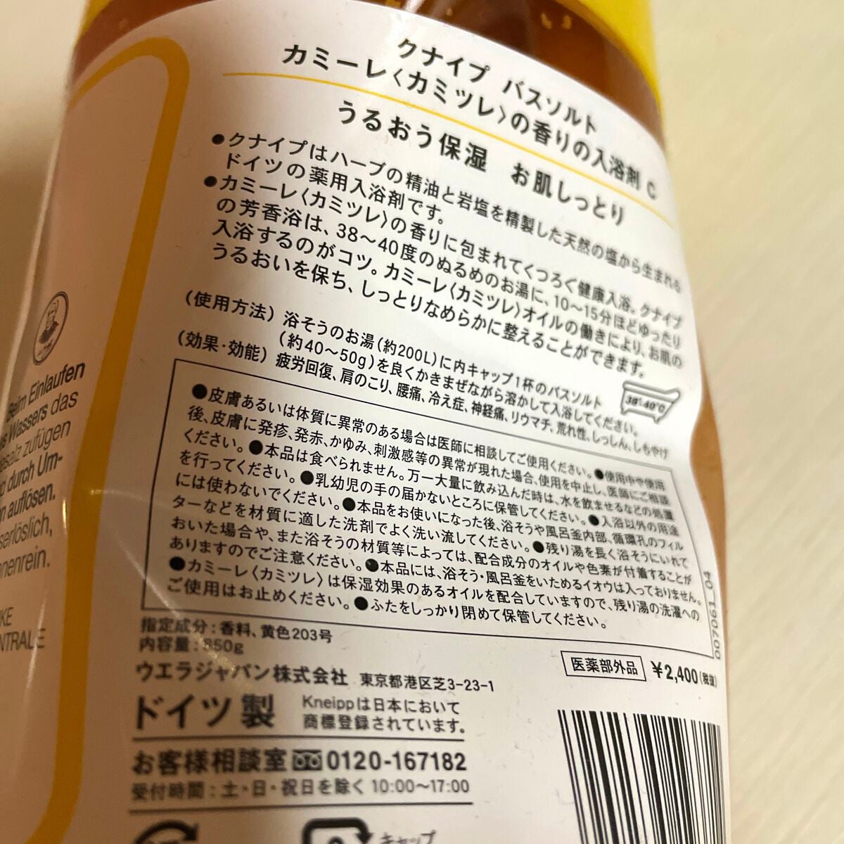 クナイプ バスソルト カミーレ<カミツレ>の香り/クナイプ/入浴剤を使ったクチコミ(2枚目)