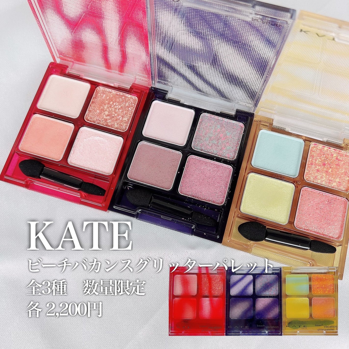 ビーチバカンスグリッターパレット/KATE/アイシャドウパレットを使ったクチコミ(2枚目)