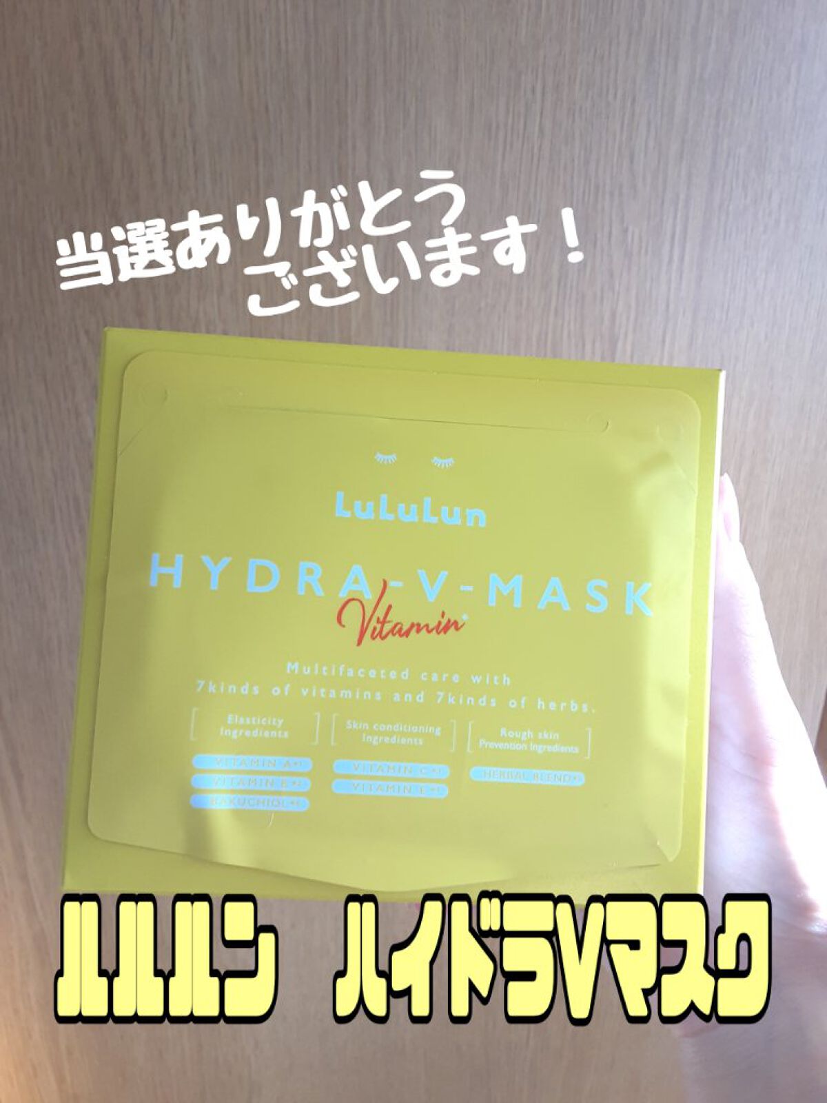 ルルルン ハイドラ V マスク/ルルルン/シートマスク・パックを使ったクチコミ（1枚目）