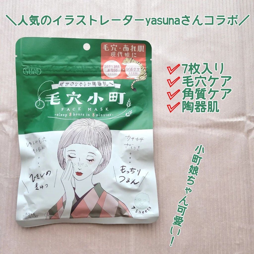 毛穴小町マスク /クリアターン/シートマスク・パックを使ったクチコミ(2枚目)
