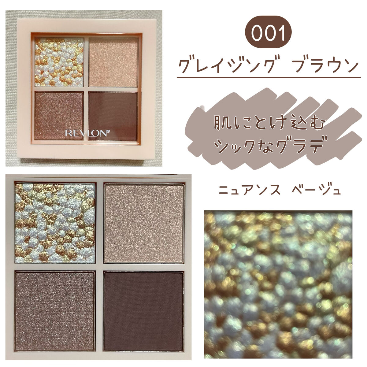 レブロン ダズル アイシャドウ クアッド/REVLON/アイシャドウパレットを使ったクチコミ（2枚目）