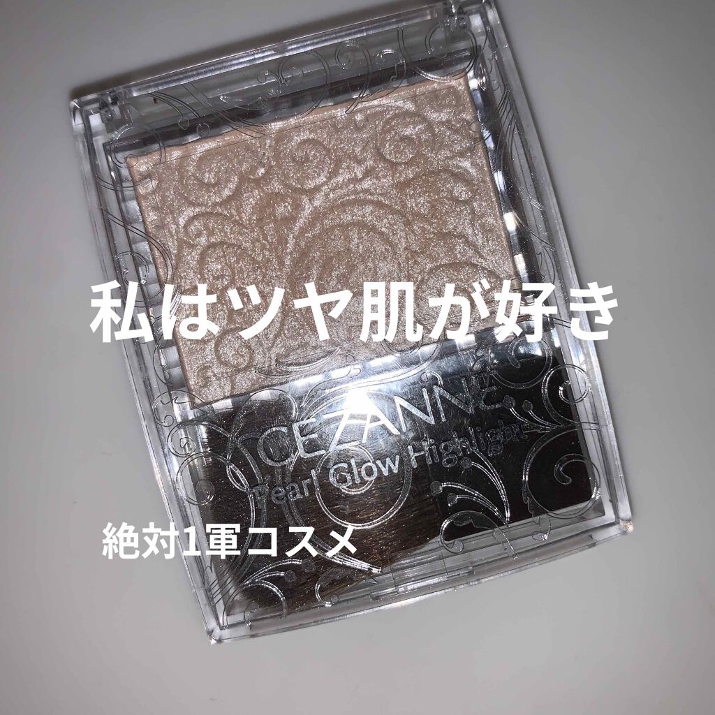 パールグロウハイライト/CEZANNE/パウダーハイライトを使ったクチコミ(1枚目)