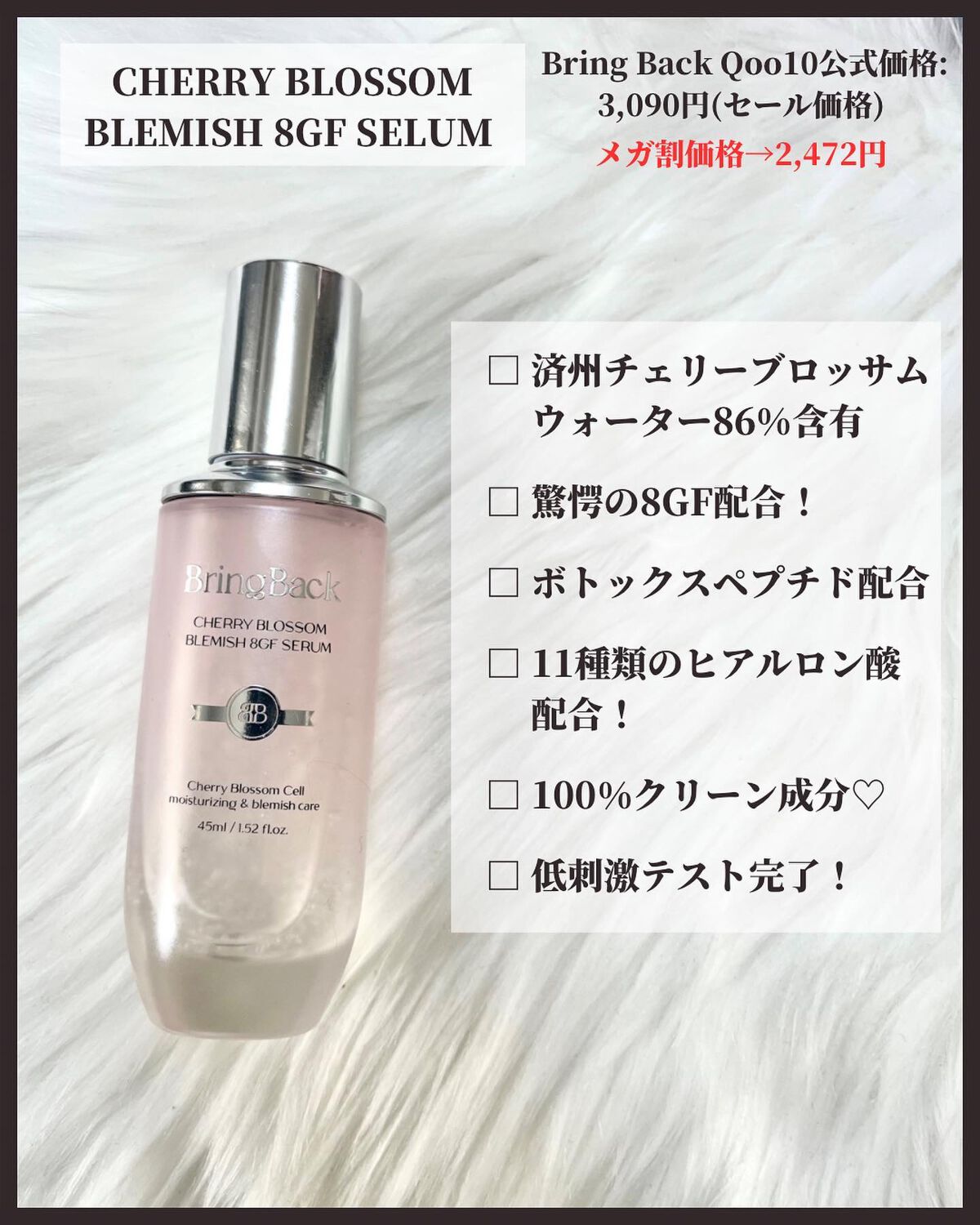 チェリーブロッサムブレミッシュ8GFセラム/Bring Back/化粧水を使ったクチコミ(2枚目)