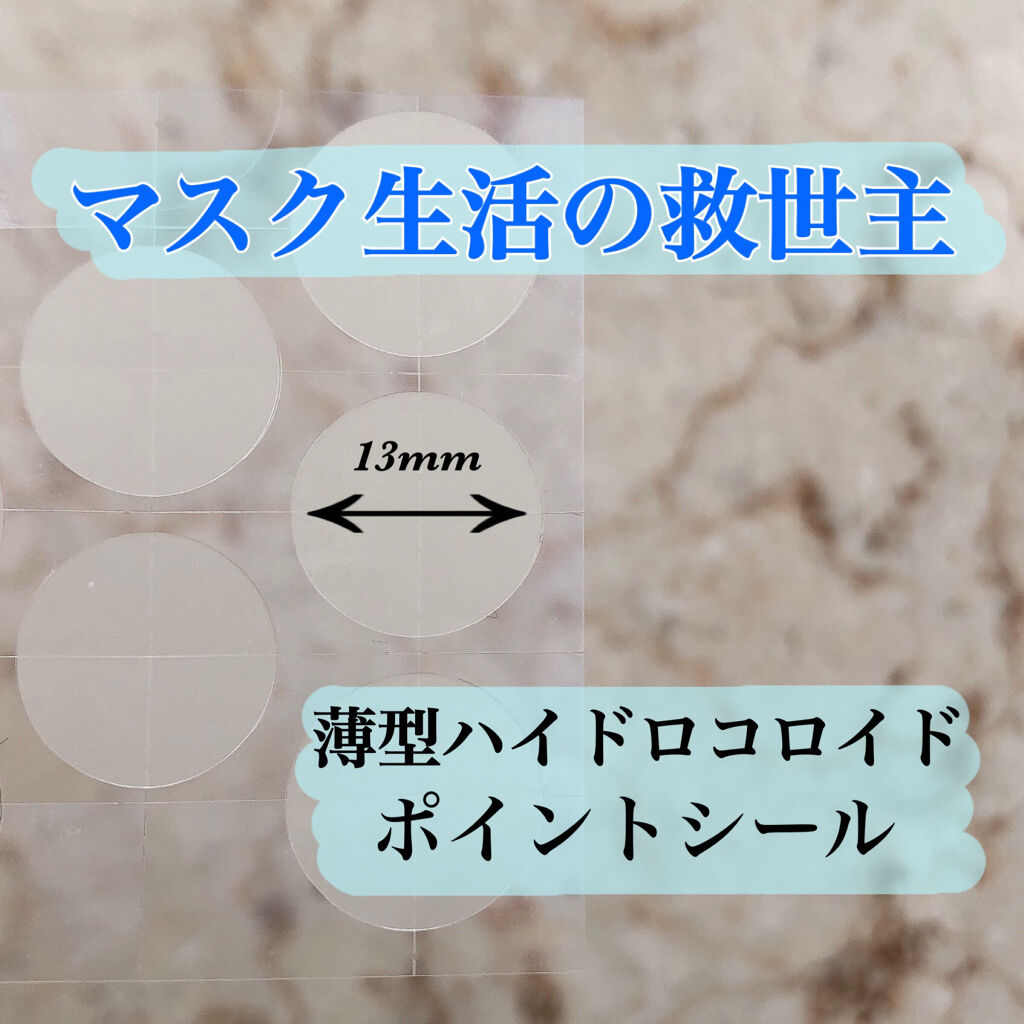 薄型ハイドロコロイドポイントシール/DAISO/その他を使ったクチコミ（1枚目）