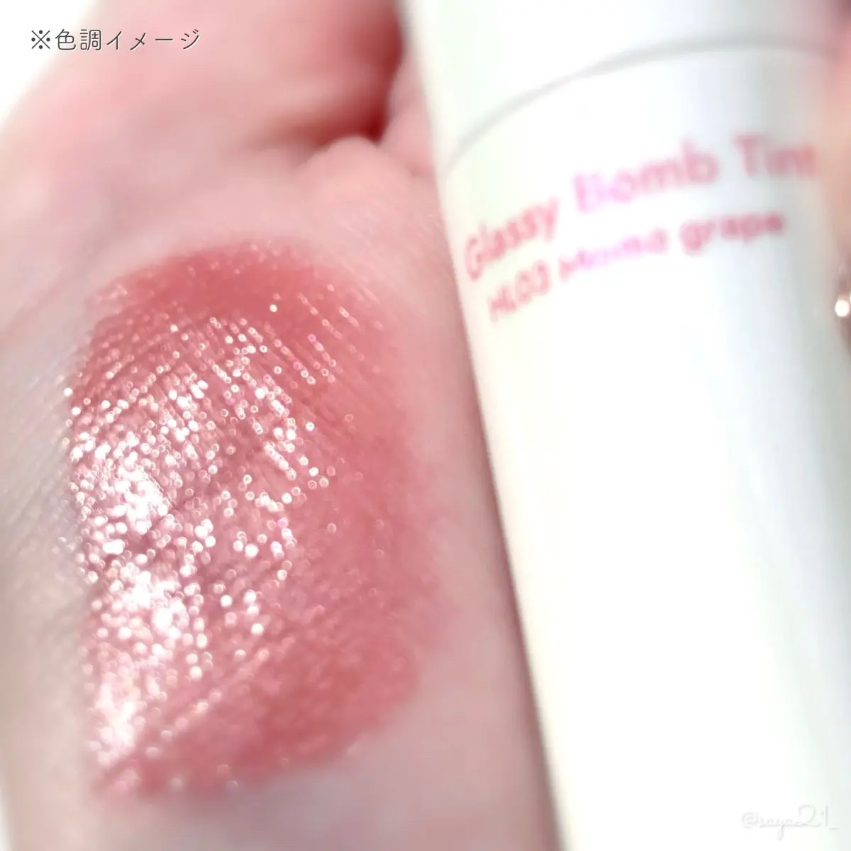 アンドバイロムアンド　グラッシーボムティント/&nd by rom&nd/リップティントを使ったクチコミ（2枚目）