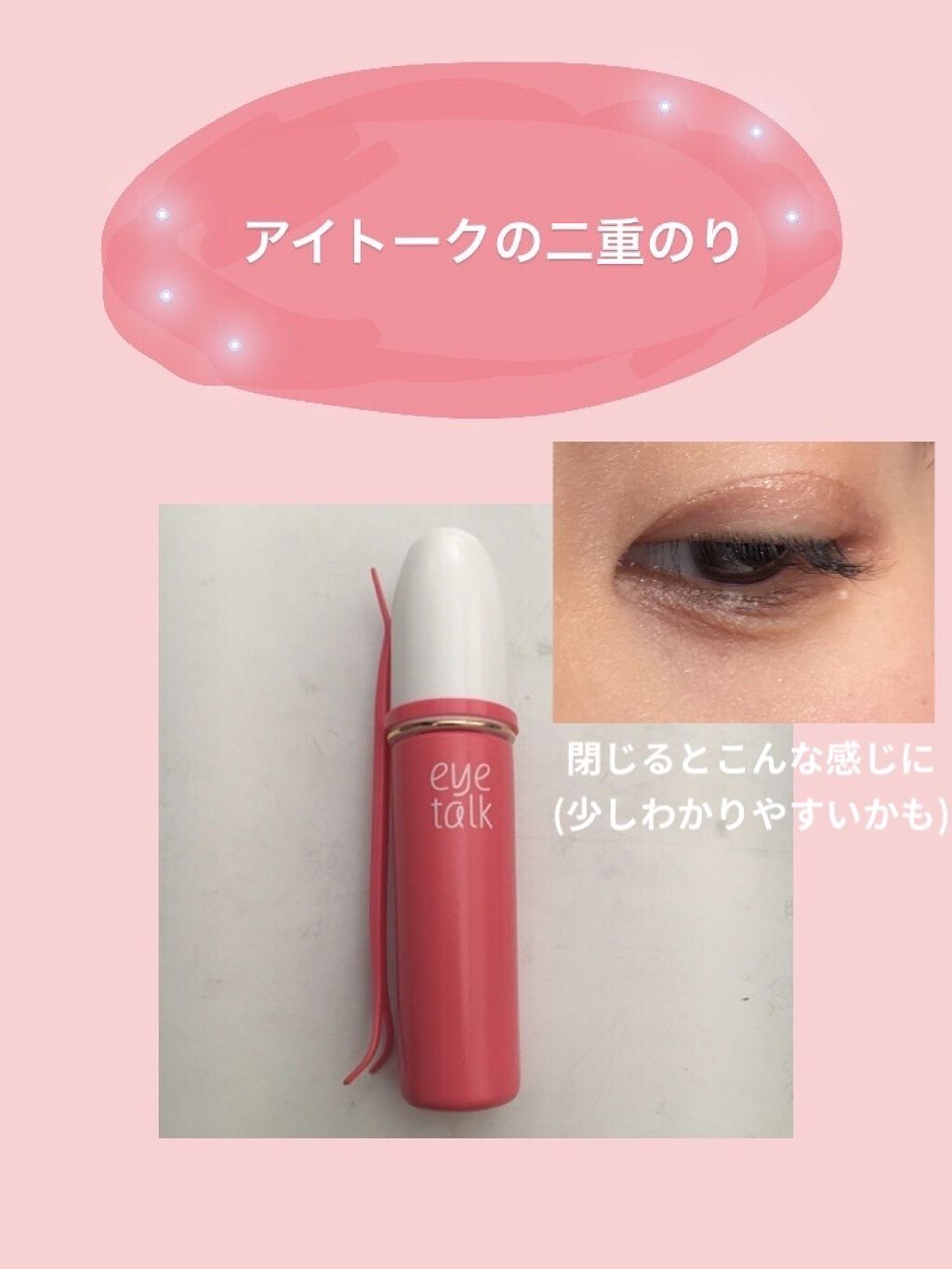 アイトーク/アイトーク/二重まぶた用アイテムを使ったクチコミ（2枚目）