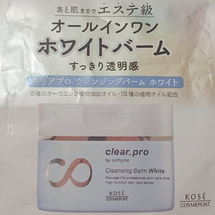クリアプロ クレンジングバーム ホワイト/ソフティモ/クレンジングバームを使ったクチコミ(2枚目)