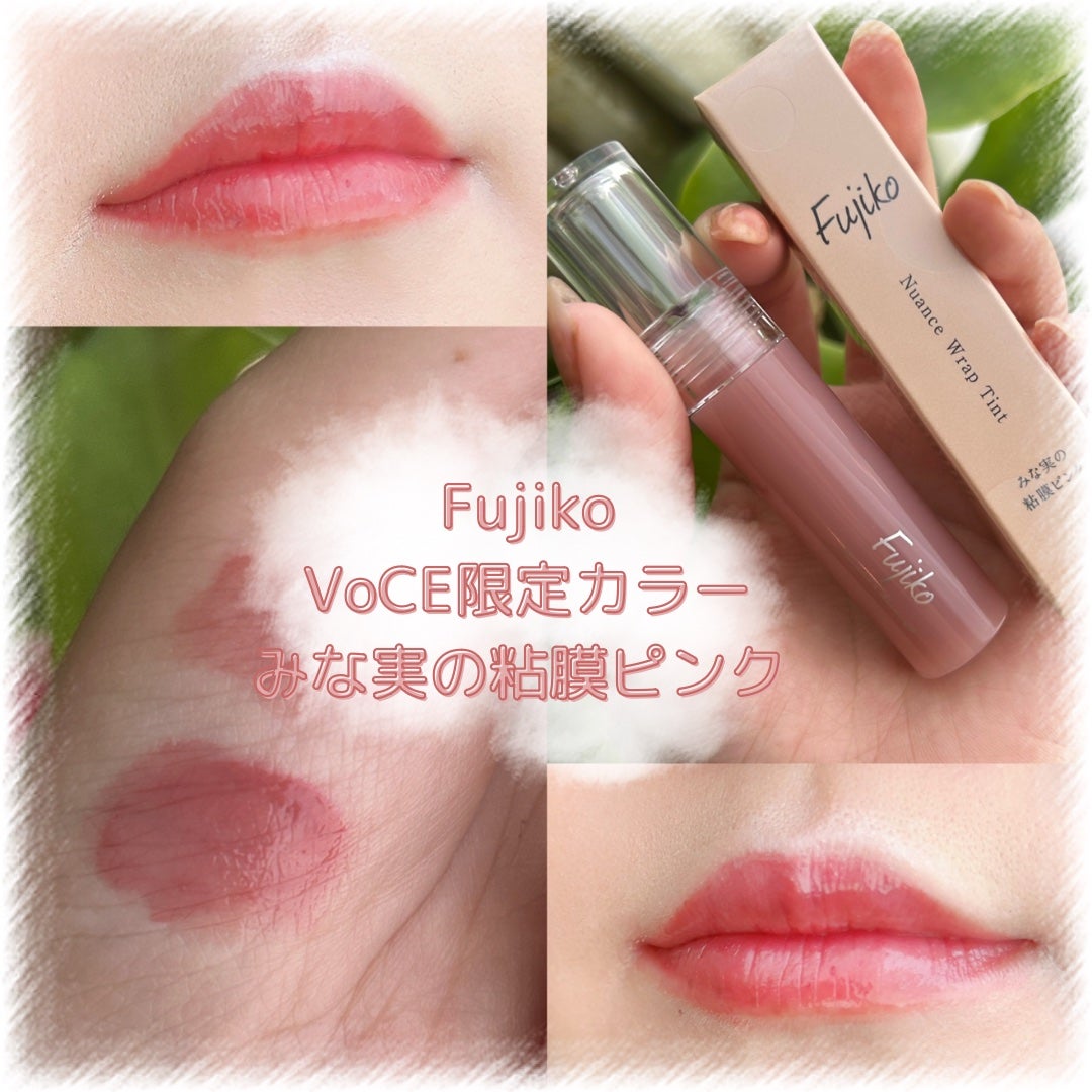 ニュアンスラップティント/Fujiko/リップティントを使ったクチコミ(1枚目)