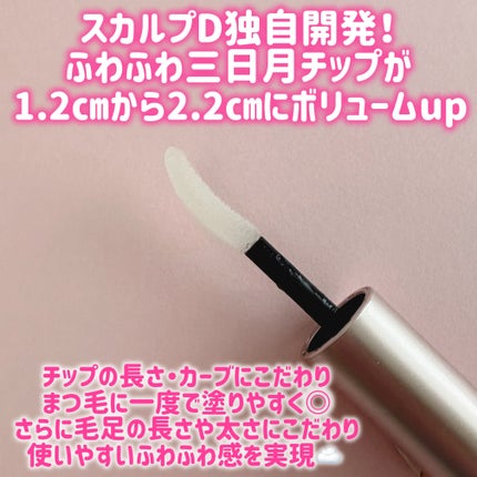 スカルプD アイラッシュセラム プレミアム/アンファー(スカルプD)/まつげ美容液を使ったクチコミ(3枚目)