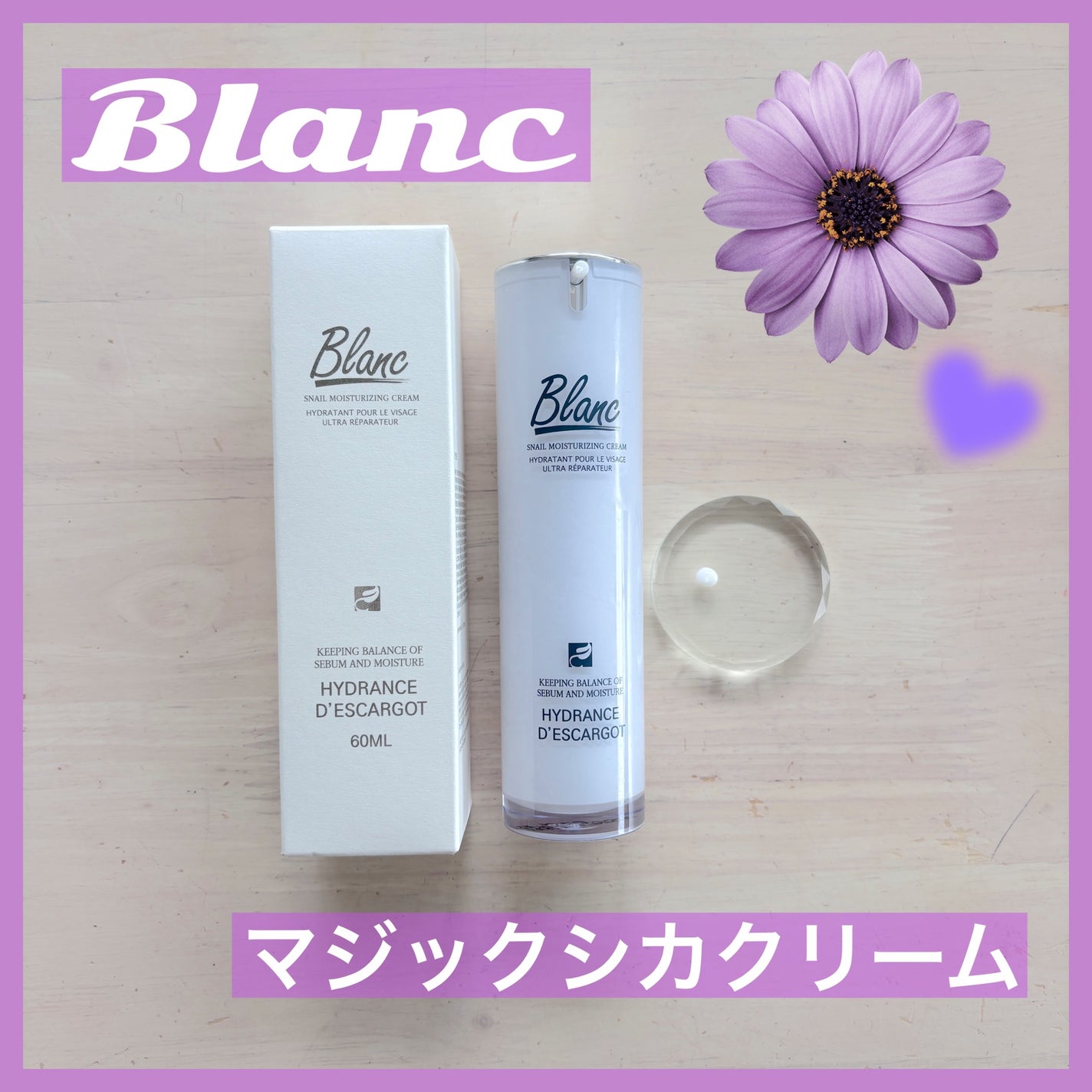 マジックカタツムリクリーム/ブラン/フェイスクリームを使ったクチコミ(1枚目)